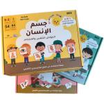 حقائب مونتيسوري التعليمية ( المهن، الأضداد، جسم الإنسان)