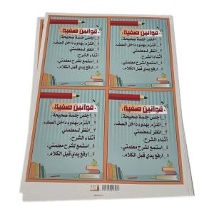 ملصقات قواعد الصف الذهبية