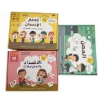 حقائب مونتيسوري التعليمية ( المهن، الأضداد، جسم الإنسان)