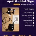 مكبّر الصوت TAKSTAR E126