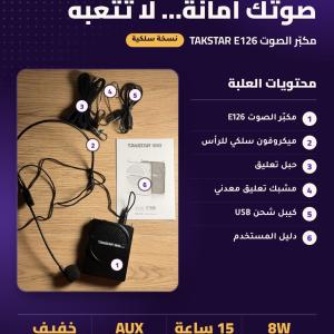 مكبّر الصوت TAKSTAR E126