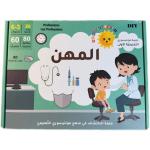 حقائب مونتيسوري التعليمية ( المهن، الأضداد، جسم الإنسان)