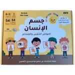 حقائب مونتيسوري التعليمية ( المهن، الأضداد، جسم الإنسان)