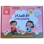 حقائب مونتيسوري التعليمية ( المهن، الأضداد، جسم الإنسان)