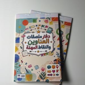 دفتر ملصقات العناوين والنقاط المهمة