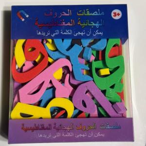 ملصقات الحروف الهجائية المغناطيسية