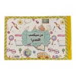 كتيب من سيكسب التحدي