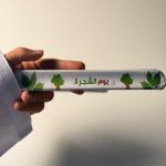 أساور يوم الشجرة 🌳