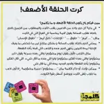 لعبة كلمجة /كلمة+جملة كلمجة