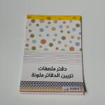 دفتر ملصقات تزيين الدفاتر ملونة