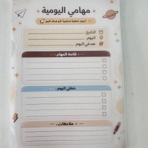 مهامي اليومية