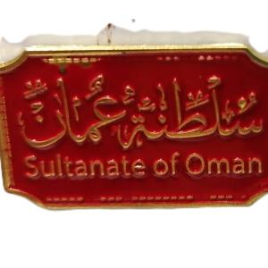 بروش سلطنة عُمان