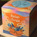 ‎🎁 صندوق المفاجآت