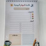 قائمة المهام اليومية