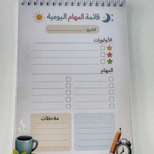 قائمة المهام اليومية