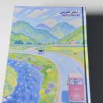 دفتر رحلة الأحلام 🚌🌿