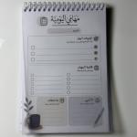 دفتر المهام اليومية