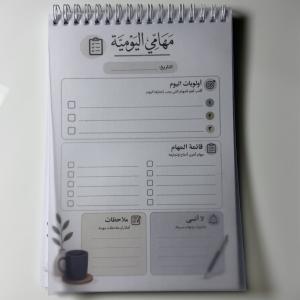 دفتر المهام اليومية