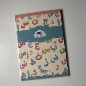 دفتر إملاء الحروف المرحة