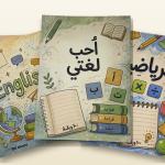 ( دفاتر المواد📗📘📐 المقاس الأكبر ( 20 × 27 سم