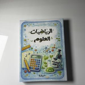 ( دفاتر المادتين في دفتر المقاس الأكبر ( 20 × 27 سم