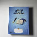 ( دفاتر المواد,المقاس الأكبر  ٨٠ ورقة ( 20 × 27 سم