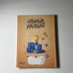 ( دفاتر المواد,المقاس الأكبر  ٨٠ ورقة ( 20 × 27 سم