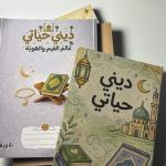 ( دفاتر المواد,المقاس الأكبر  ٨٠ ورقة ( 20 × 27 سم