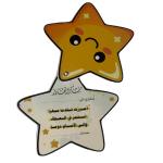 بطاقة نجمة التحفيز