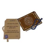 بطاقة تكريم حفظ القرآن