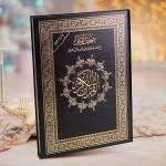 مصحف القيام _مصحف ختمة سريعة(مقاس 25 *35 سم )