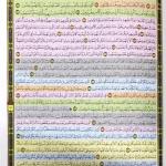 مصحف القيام _مصحف ختمة سريعة(مقاس 25 *35 سم )