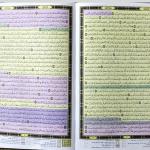 مصحف القيام _مصحف ختمة سريعة(مقاس 25 *35 سم )