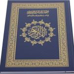 مصحف القيام _مصحف ختمة سريعة(32 *44 سم ) (A3)