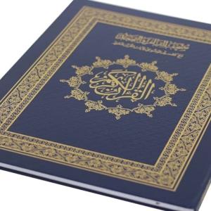 مصحف القيام _مصحف ختمة سريعة(32 *44 سم ) (A3)