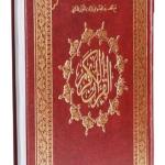 مصحف القيام _مصحف ختمة سريعة(32 *44 سم ) (A3)