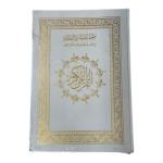 مصحف القيام _مصحف ختمة سريعة(32 *44 سم ) (A3)