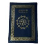 مصحف القيام _مصحف ختمة سريعة(32 *44 سم ) (A3)