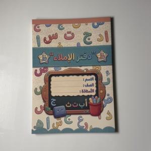 دفتر إملاء الحروف المرحة