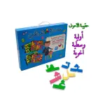 حقيبة الحروف الاحرف عربية ،وسائل تعليمية مغناطيسية ، ممغنط، أحرف لغة عربية