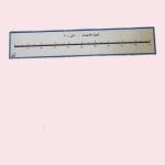 خطوط الأعداد المغناطيسية (0-10، 0-100، 0-1000), خط الأعداد