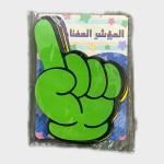 اشارة يد، أياد ملونة، أشكال يدوية ، أياد ممغنطة، المؤشر المغناطيسي