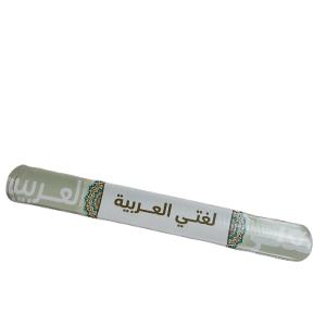 أساور لغتي العربية