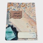 دفتر احب لغتي وديني ، دفاتر مدرسية، دفتر واحد في اثنين