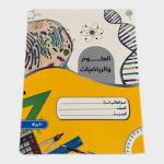 دفتر العلوم والرياضيات ، دفاتر مدرسية، دفتر واحد في اثنين