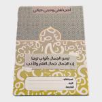 دفتر احب لغتي وديني ، دفاتر مدرسية، دفتر واحد في اثنين