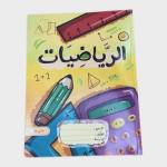 (٨٠ ورقة)دفاتر المواد (مادة الرياضيات) ، دفاتر مدرسية بتصميم مختلف لكل مادة