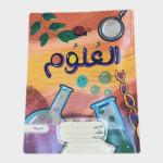 (٨٠ ورقة)دفاتر المواد (العلوم) ، دفاتر مدرسية بتصميم مختلف لكل مادة