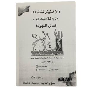 ورق استيكر شفاف A4