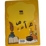 دفتر “أحب لغتي وديني حياتي” – 100 ورقة